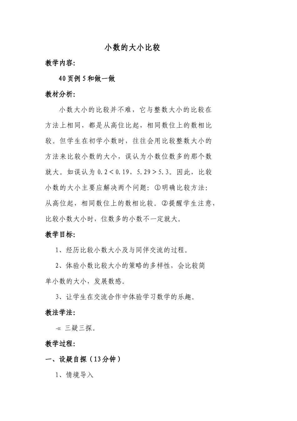 小学数学北师大2011课标版四年级小数大小比较_第1页