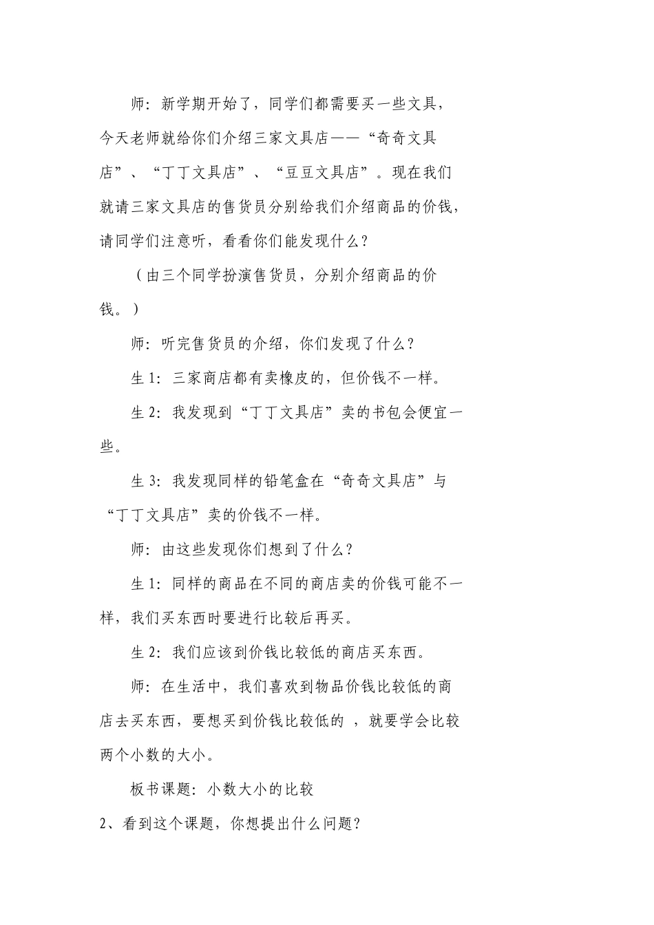 小学数学北师大2011课标版四年级小数大小比较_第2页