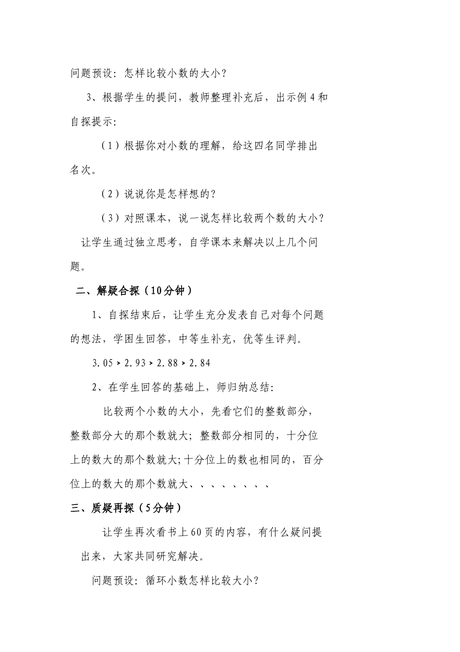 小学数学北师大2011课标版四年级小数大小比较_第3页