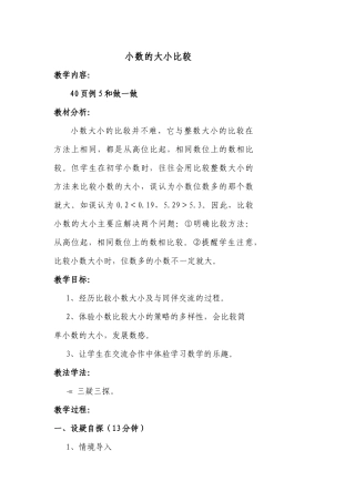 小学数学北师大2011课标版四年级小数大小比较