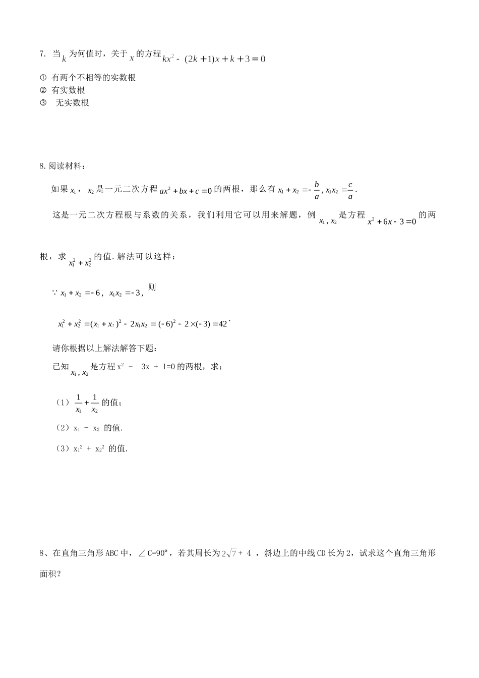 九年级数学上册 一元二次方程复习课1 苏科版试卷_第3页
