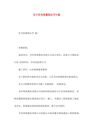 住宅质量保证书9篇