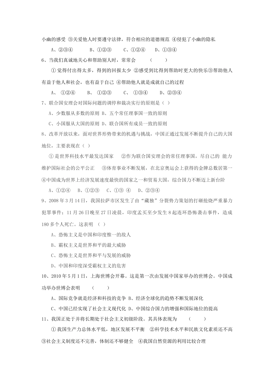 九年级思想品德期中测试卷试卷_第2页