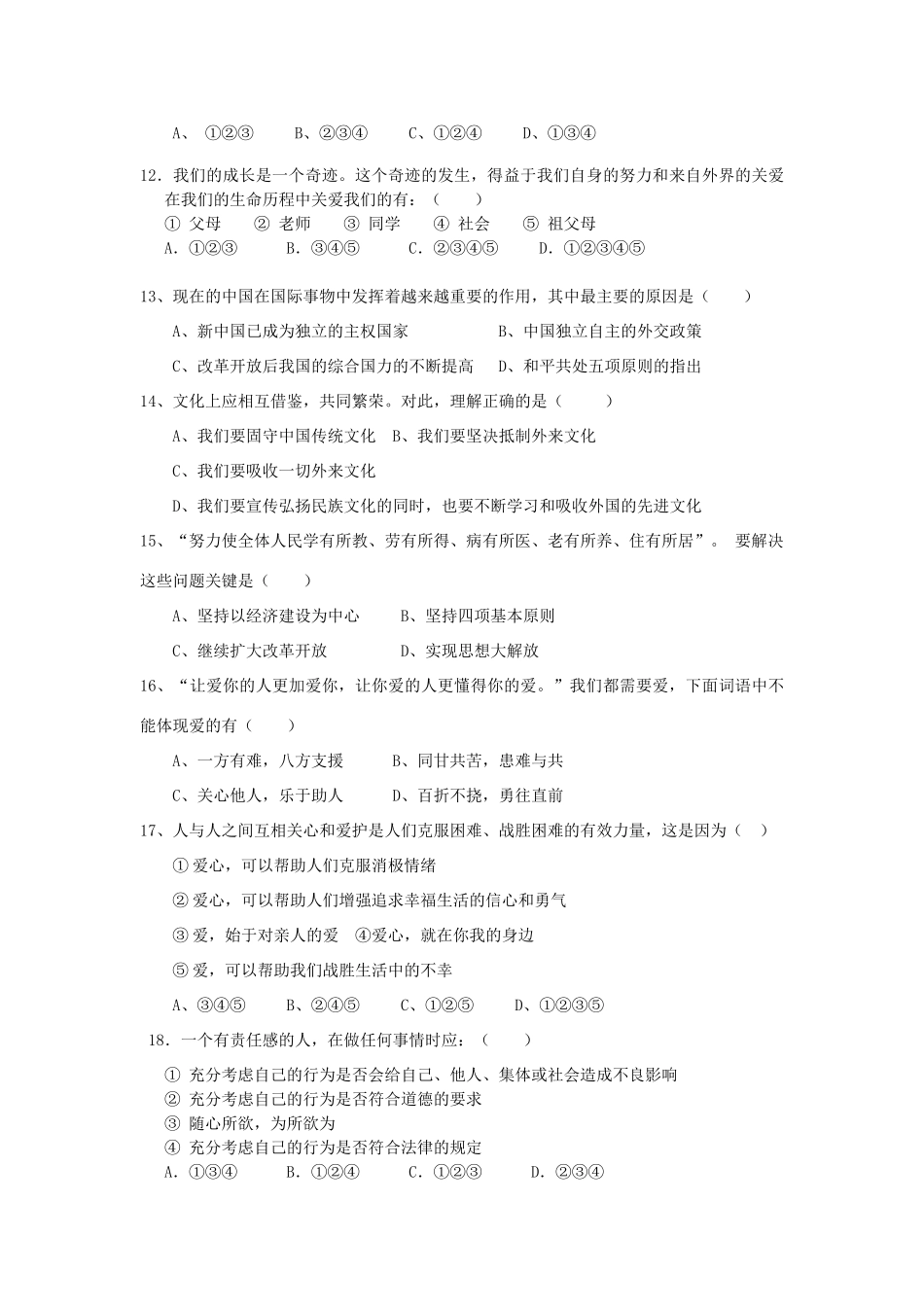 九年级思想品德期中测试卷试卷_第3页