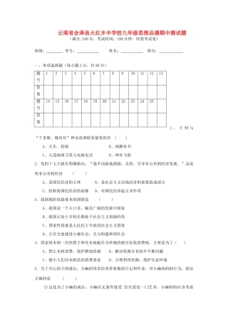 九年级思想品德期中测试卷试卷