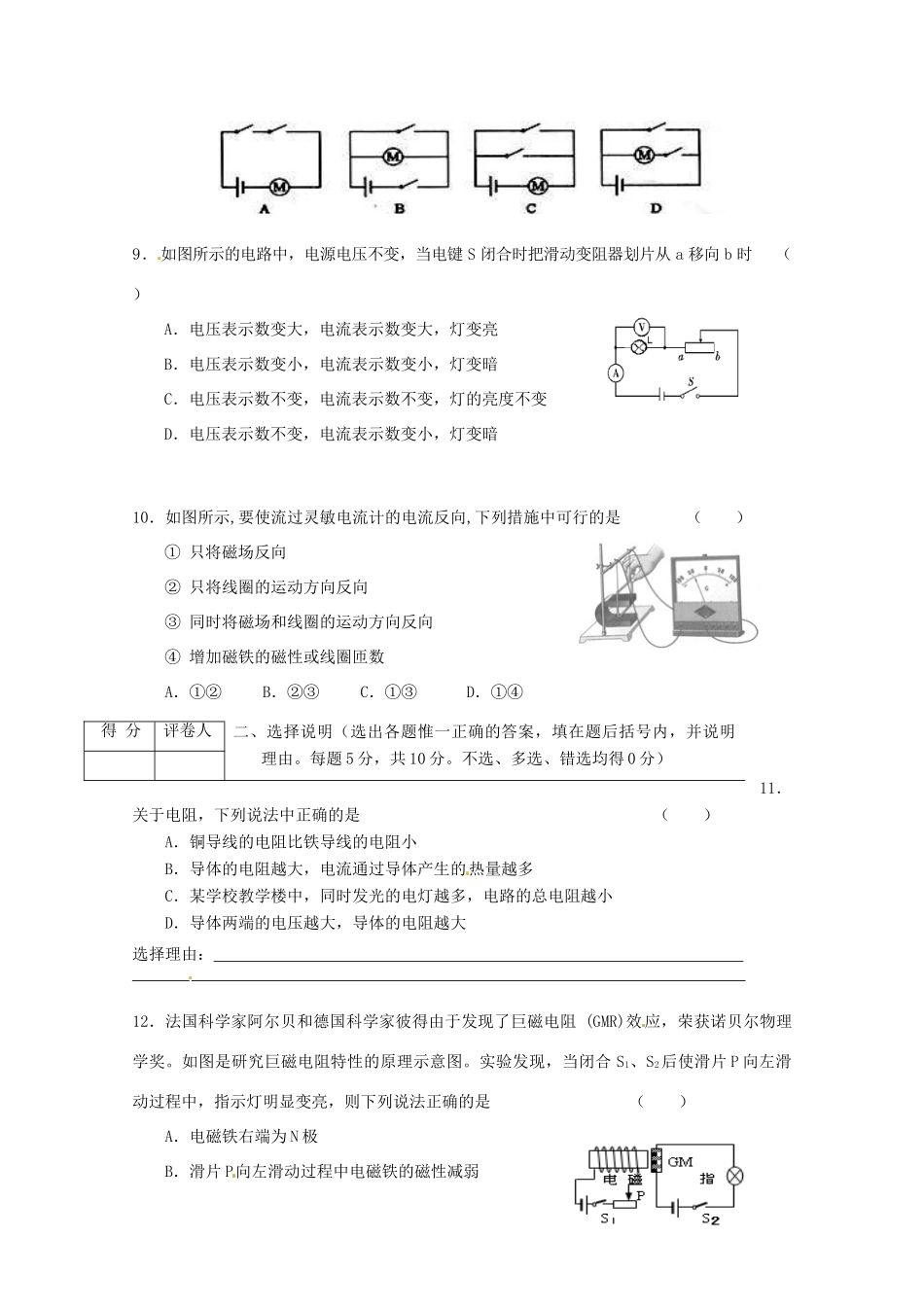 宁夏银川市八年级物理下学期期末检测试卷 人教新课标版试卷_第2页