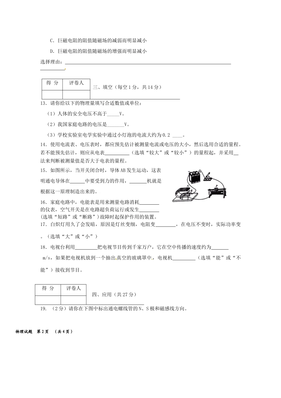 宁夏银川市八年级物理下学期期末检测试卷 人教新课标版试卷_第3页