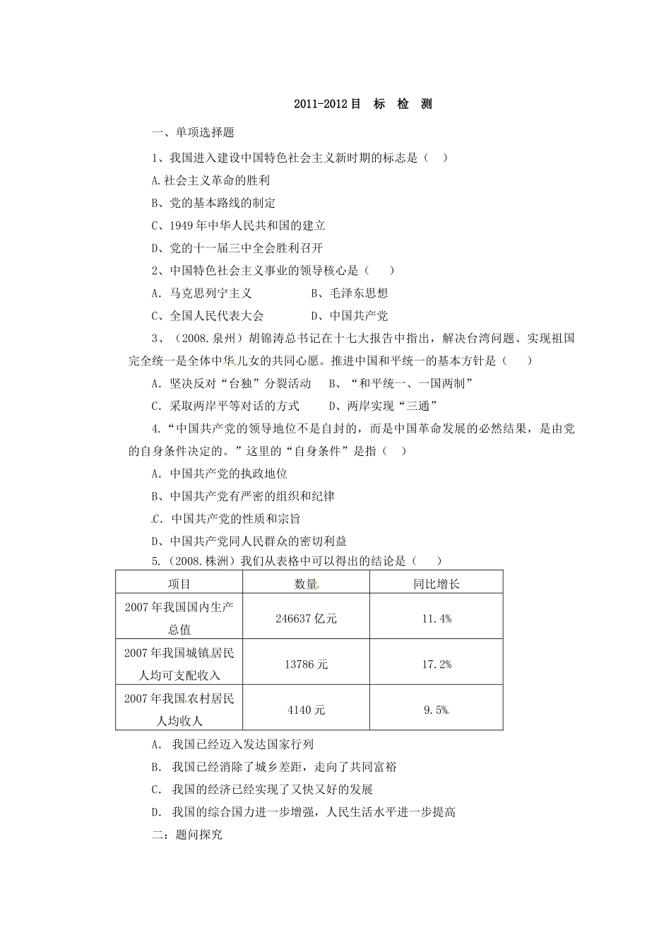 九年级政治全册 辉煌的历史篇章检测 苏教版试卷_第2页