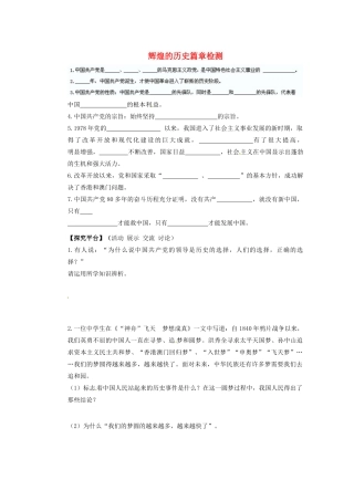 九年级政治全册 辉煌的历史篇章检测 苏教版试卷