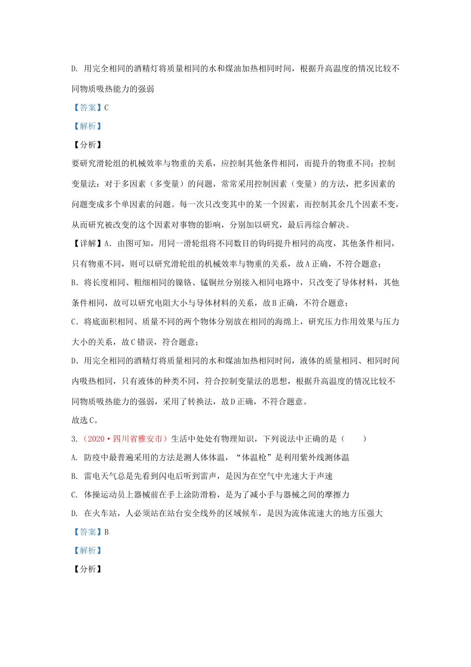 各地中考物理真题分类汇编(第1期)专题25 力、热、电综合试卷_第2页