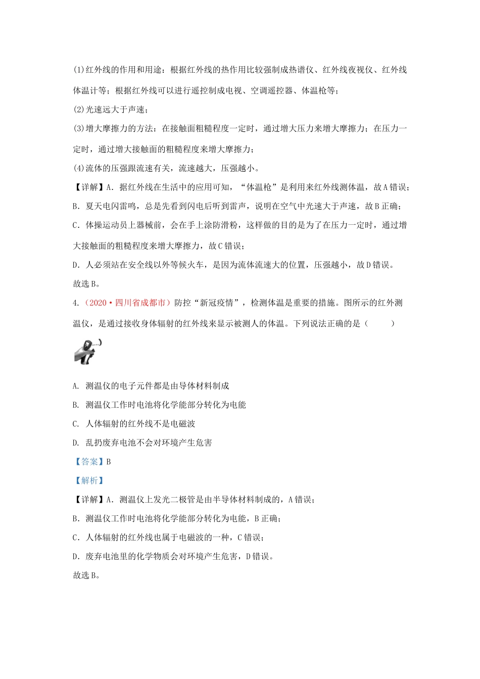 各地中考物理真题分类汇编(第1期)专题25 力、热、电综合试卷_第3页