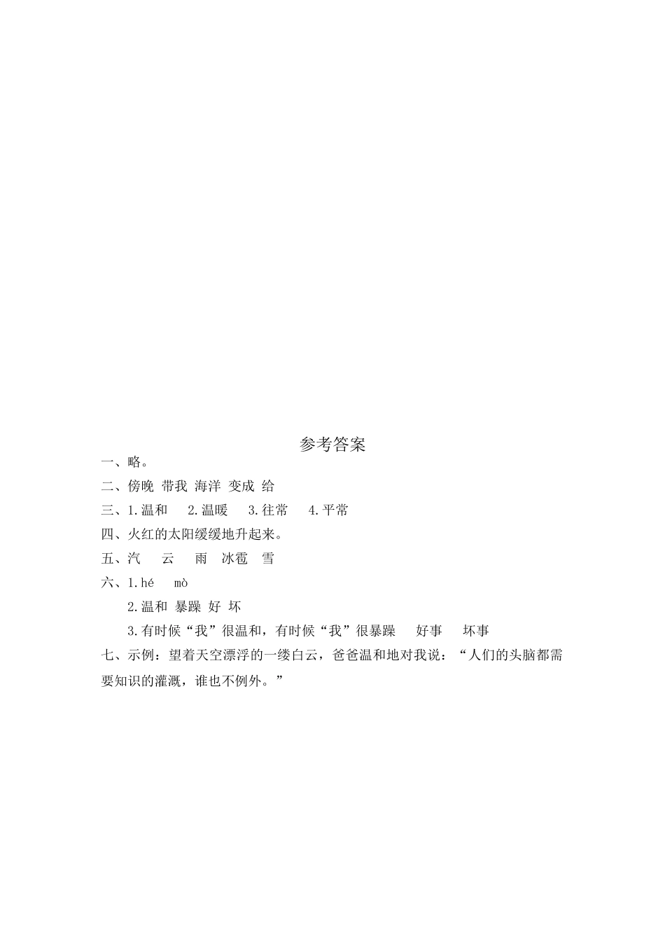 部编版二年级上册第2课我是什么练习题及答案_第2页