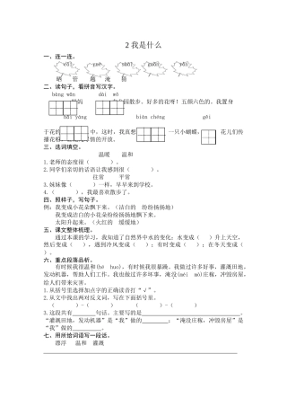 部编版二年级上册第2课我是什么练习题及答案