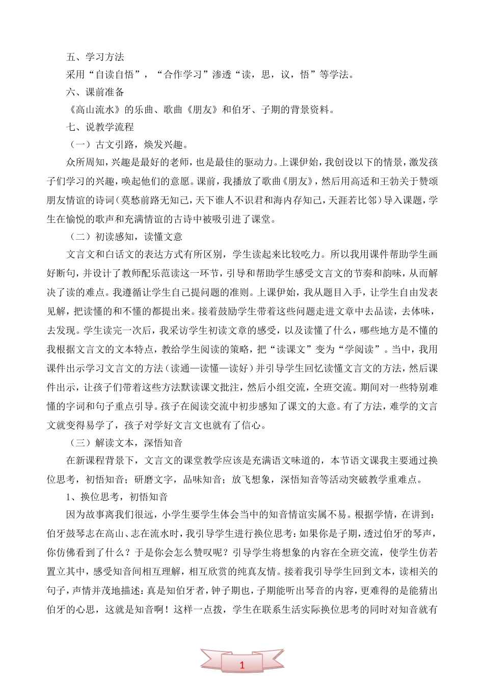 小学语文第十一册《伯牙绝弦》说课稿_第2页