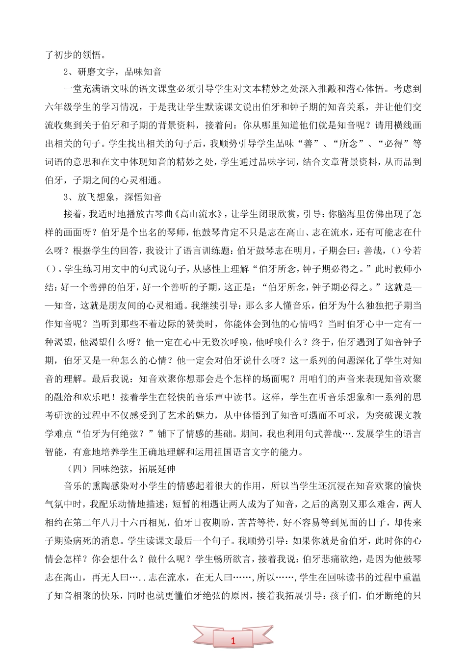 小学语文第十一册《伯牙绝弦》说课稿_第3页