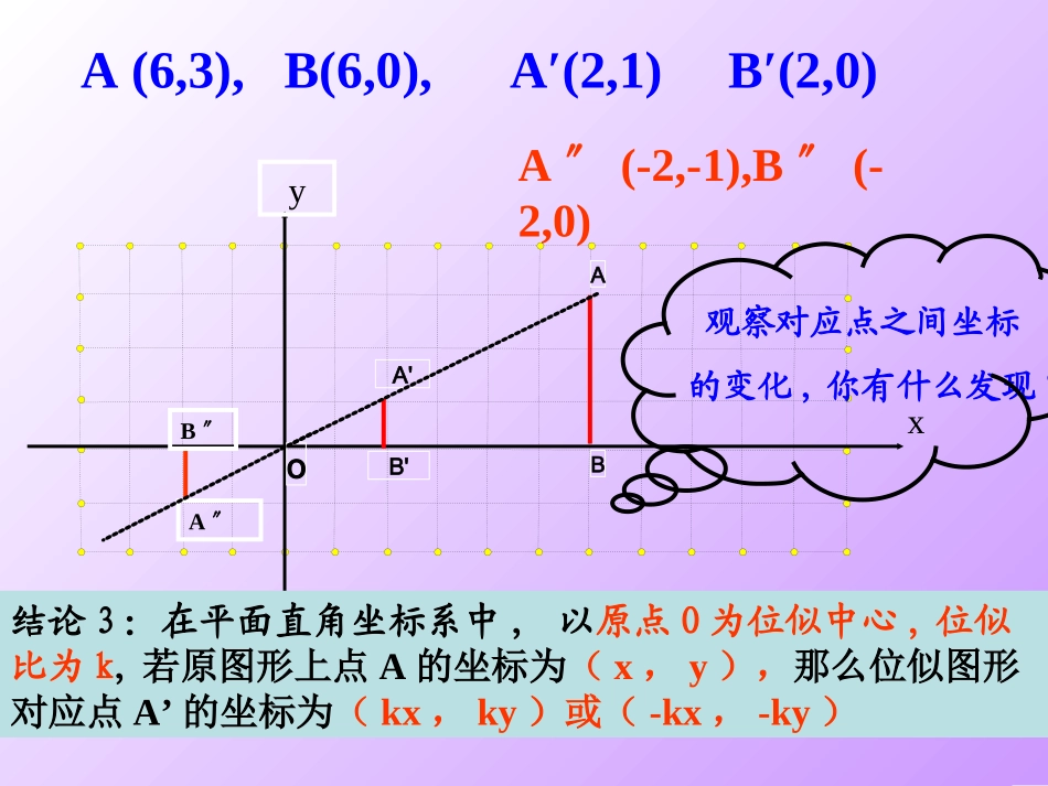 位似图形第2课时_第2页