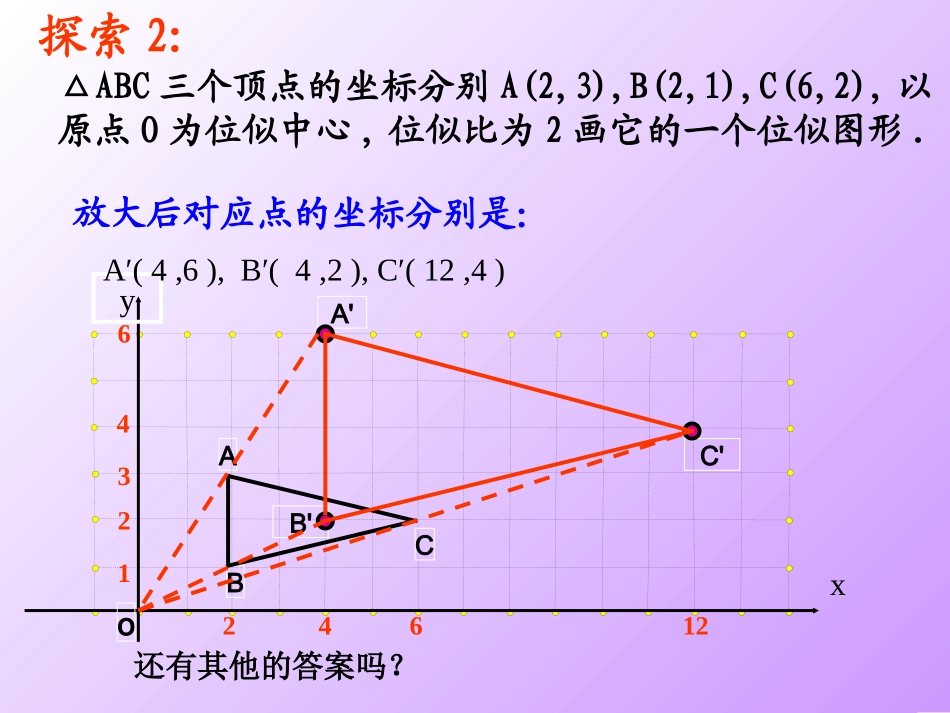 位似图形第2课时_第3页