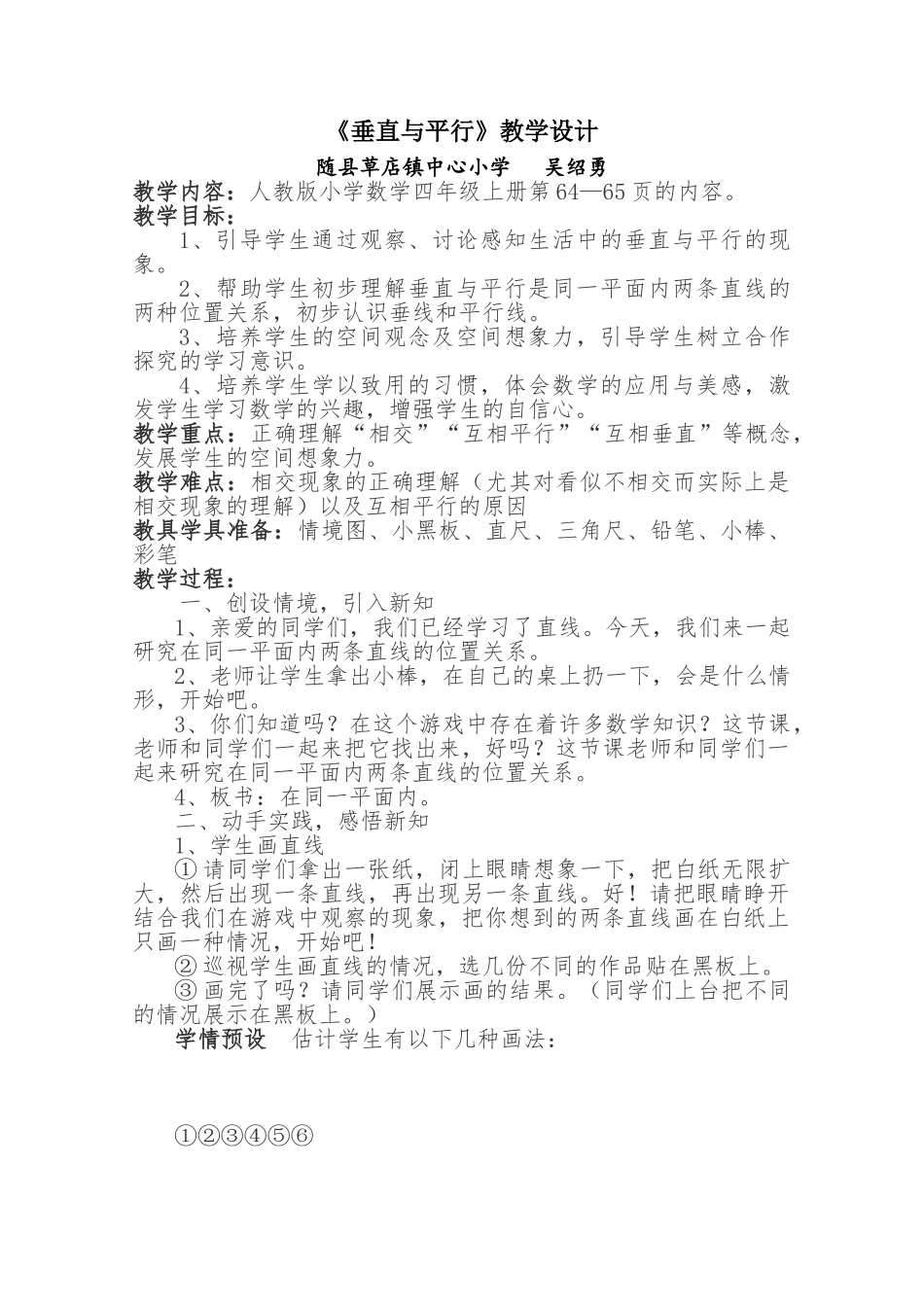 小学数学北师大2011课标版四年级《垂直与平行》_第1页