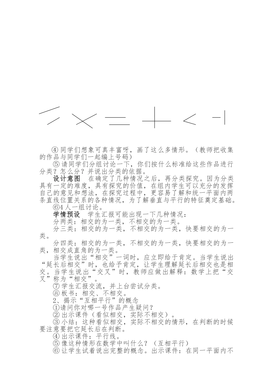 小学数学北师大2011课标版四年级《垂直与平行》_第2页