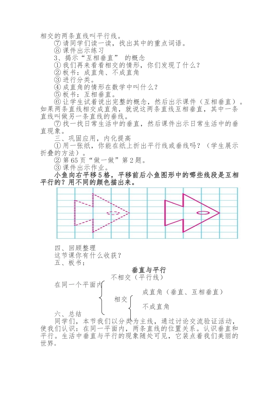 小学数学北师大2011课标版四年级《垂直与平行》_第3页