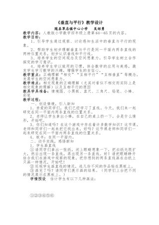 小学数学北师大2011课标版四年级《垂直与平行》