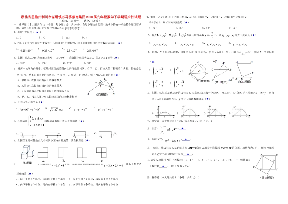 九年级数学下学期适应性试卷_第1页