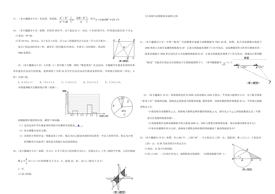 九年级数学下学期适应性试卷_第2页