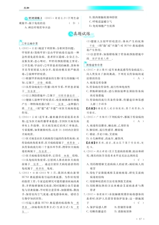 中考生物总复习 第十部分 健康地生活 专题二十二 传染病和免疫真题试练及限时检测(pdf)试卷