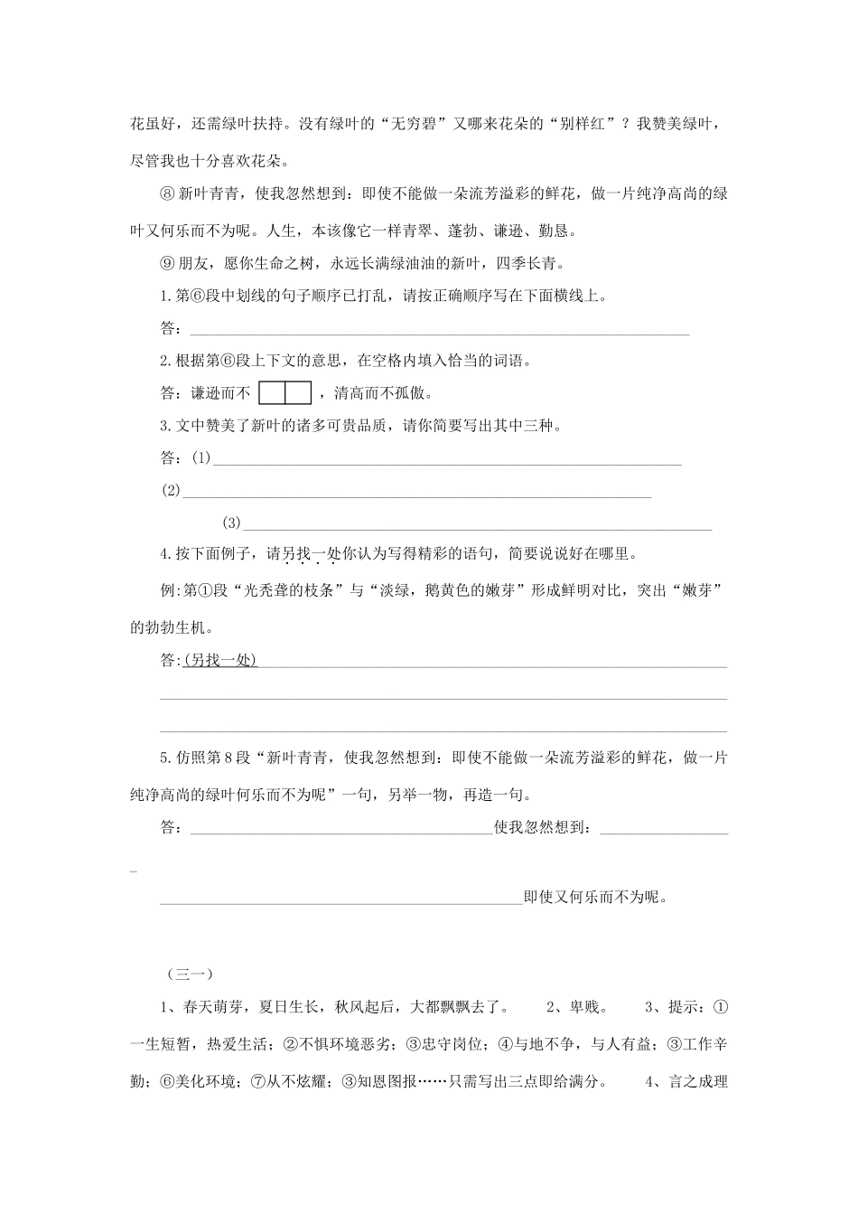 中考语文 记叙文阅读训练31试卷_第2页