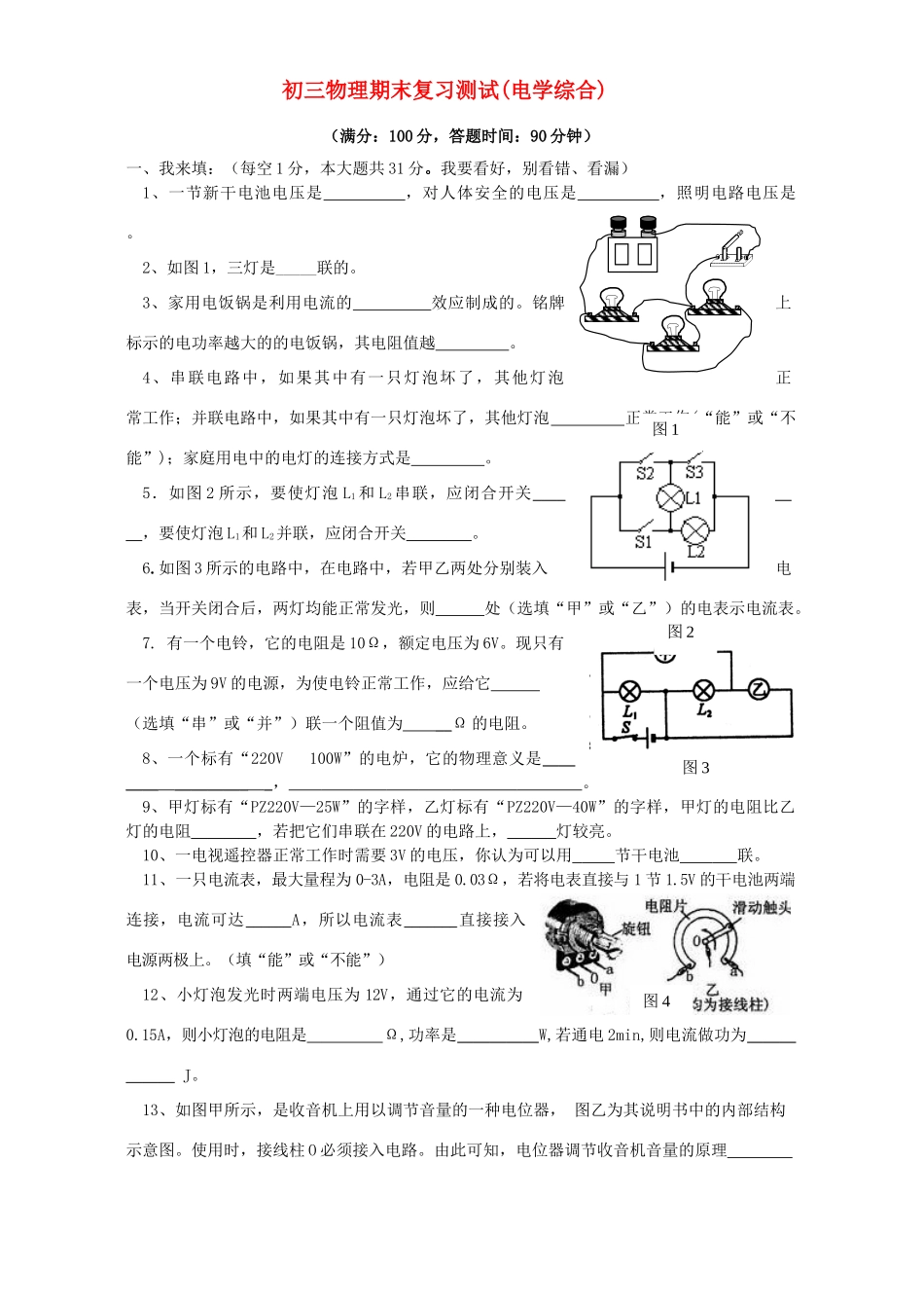 初三物理期末复习测试电学综合 试题_第1页