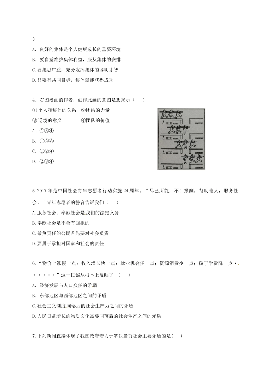 安徽省阜阳市颍泉区九年级政治上学期第一次月考试卷 新人教版试卷_第2页