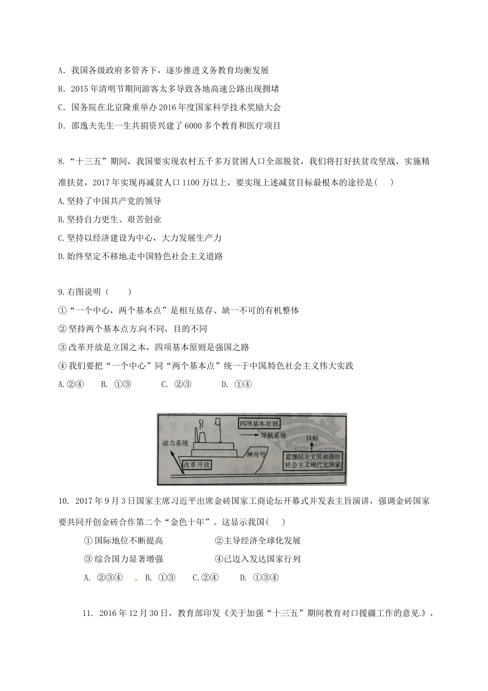安徽省阜阳市颍泉区九年级政治上学期第一次月考试卷 新人教版试卷_第3页