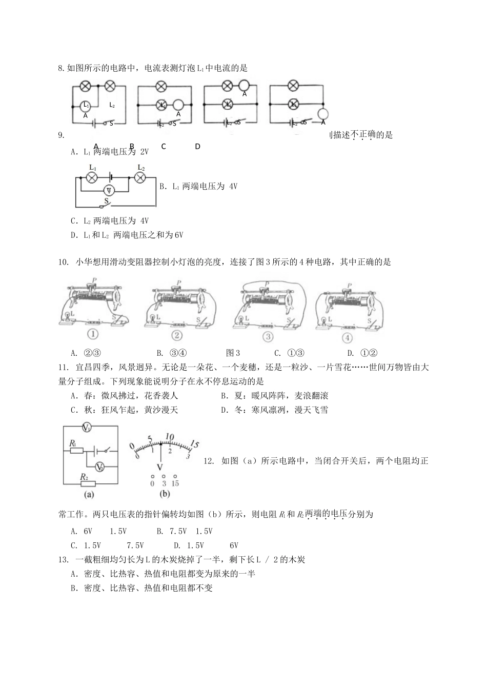 九年级物理上学期期中调研试卷_第2页