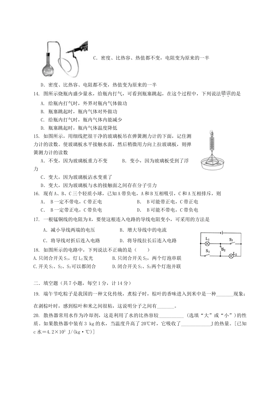 九年级物理上学期期中调研试卷_第3页