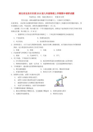 九年级物理上学期期中调研试卷