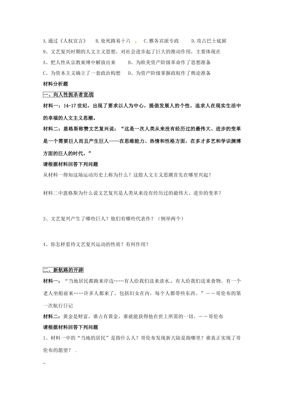 九年级历史上学期第8周周末作业 新人教版试卷_第2页