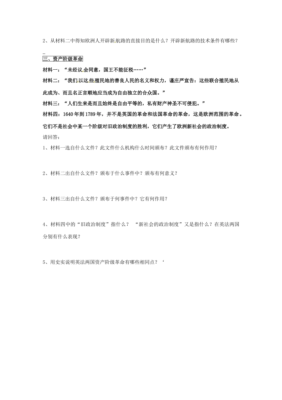 九年级历史上学期第8周周末作业 新人教版试卷_第3页