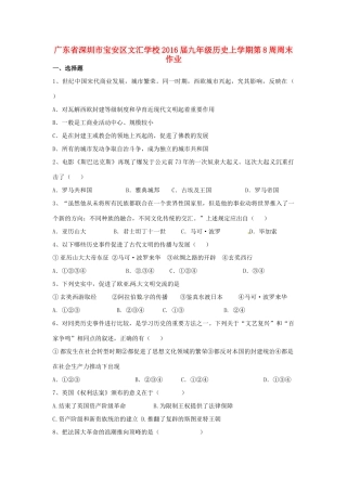 九年级历史上学期第8周周末作业 新人教版试卷