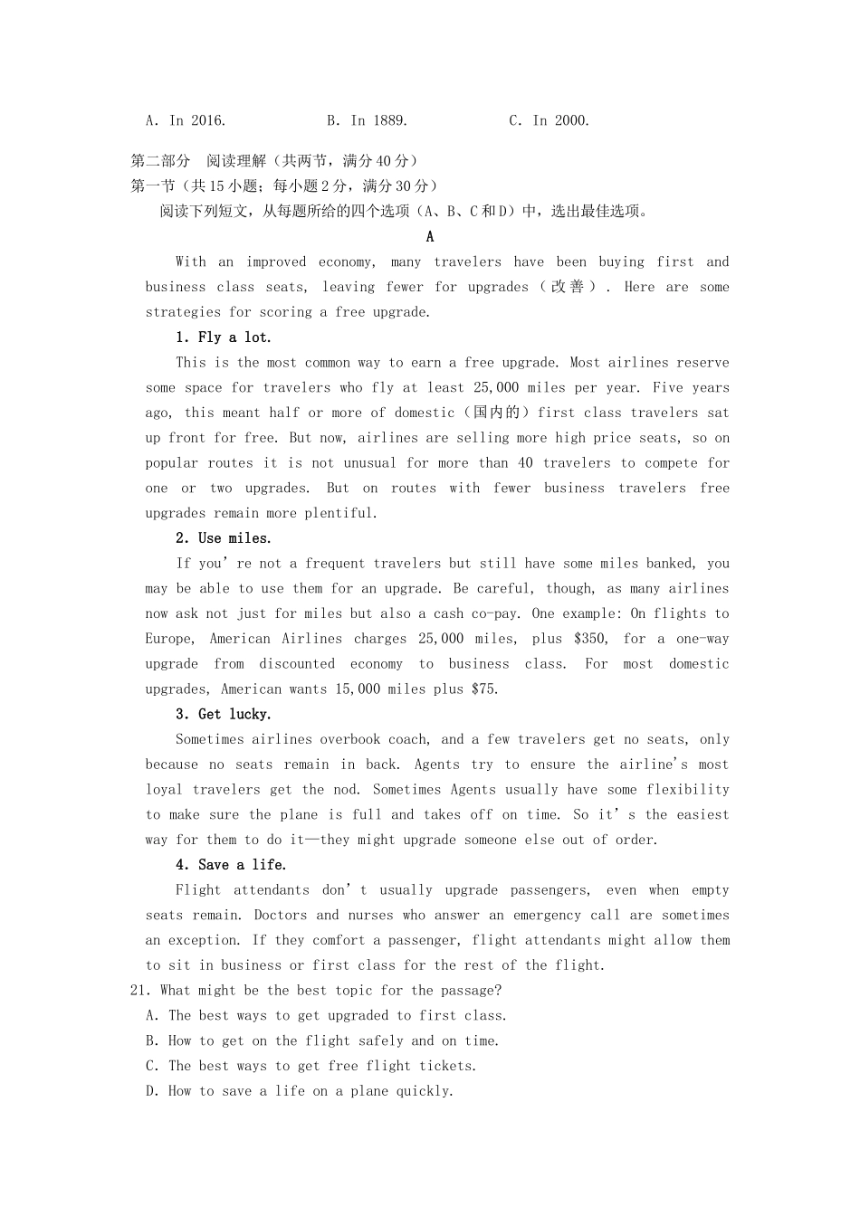 山西省临汾市高三英语下学期模拟考试试卷(3)试卷_第3页
