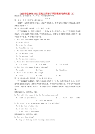 山西省临汾市高三英语下学期模拟考试试卷(3)试卷