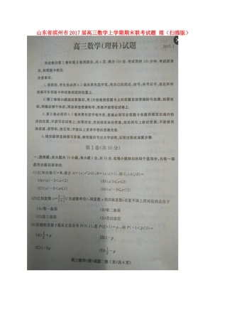 山东省滨州市高三数学上学期期末联考试卷 理试卷