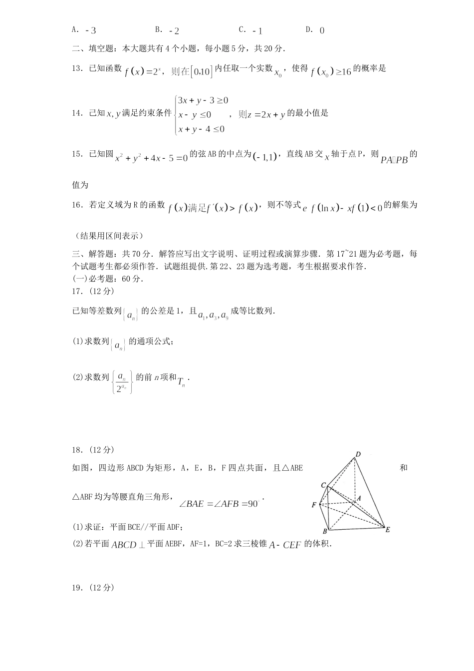 山东省烟台市高三数学3月份第一次模拟考试试卷 文试卷_第3页