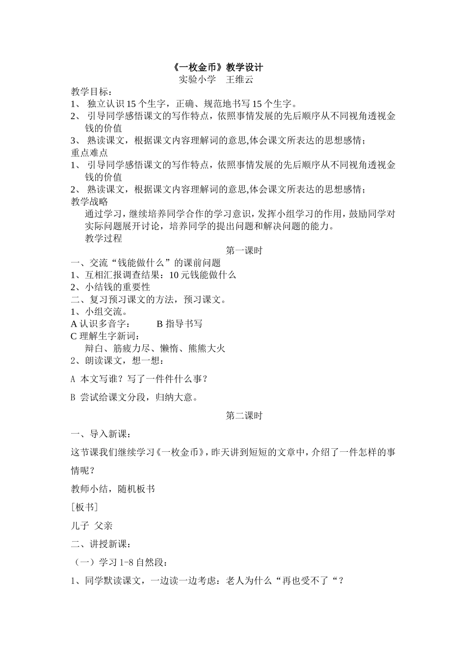 《一枚金币》教学设计_第1页