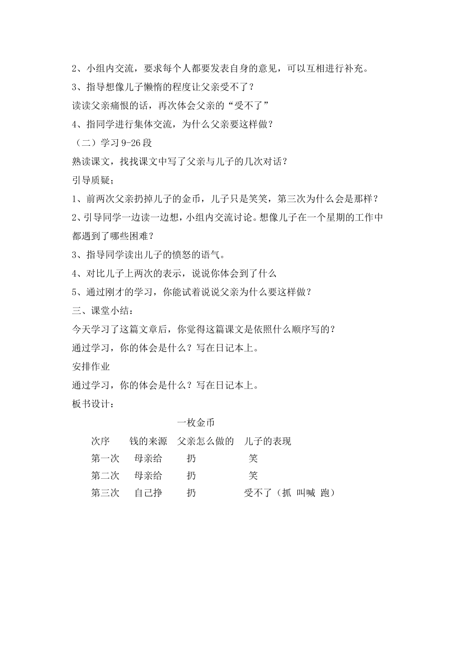 《一枚金币》教学设计_第2页