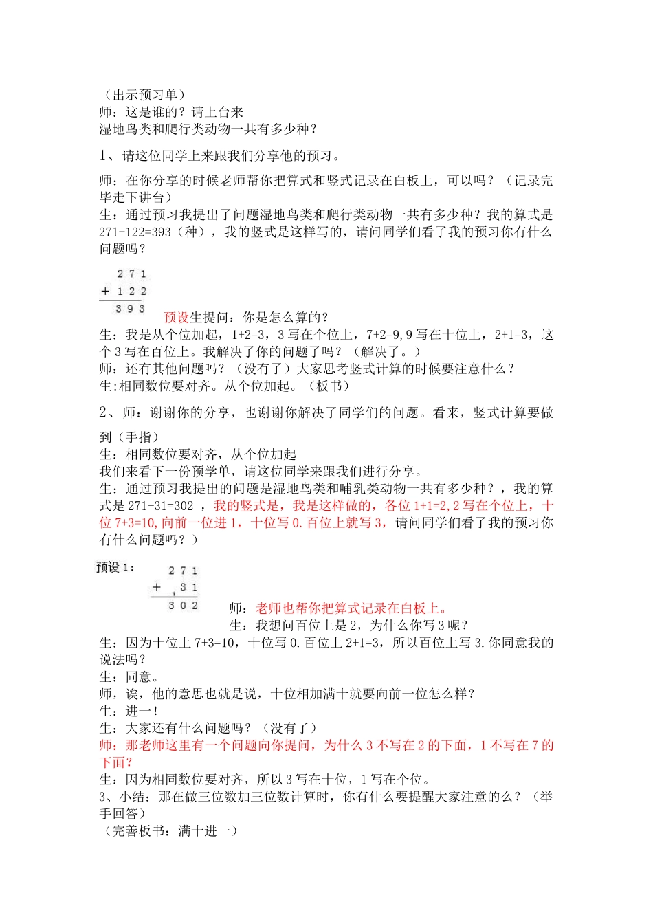 小学数学人教2011课标版三年级三年级上册第四单元三位数加三位数_第2页