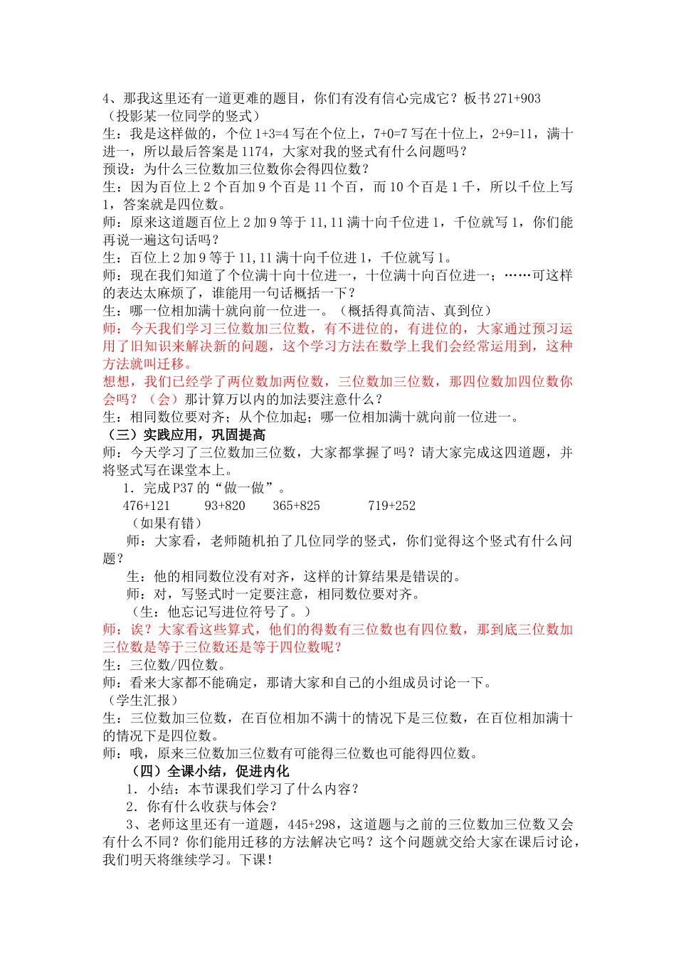 小学数学人教2011课标版三年级三年级上册第四单元三位数加三位数_第3页