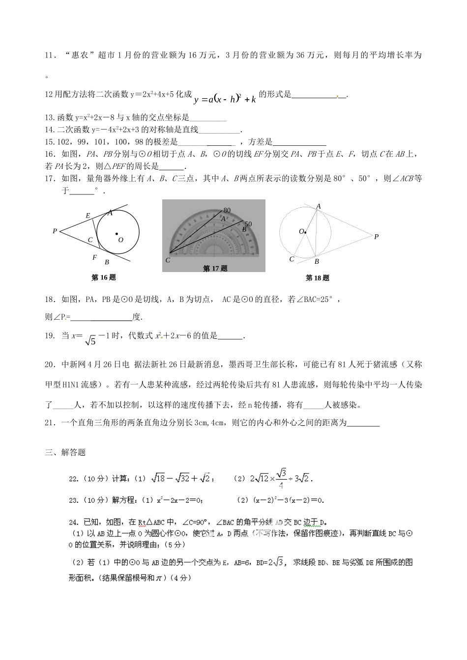 九年级数学上学期期末复习试卷1试卷_第2页