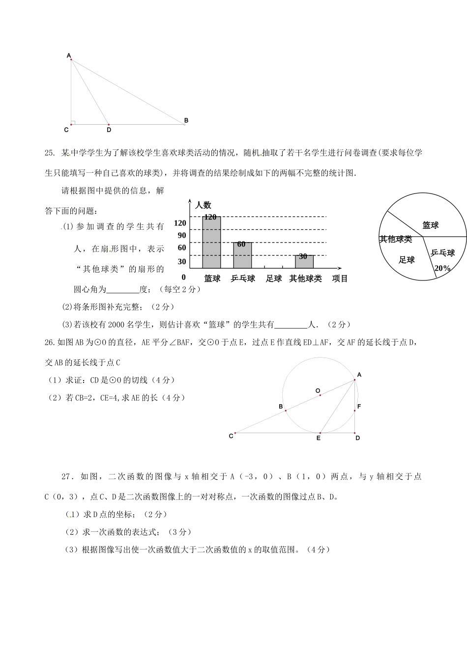 九年级数学上学期期末复习试卷1试卷_第3页