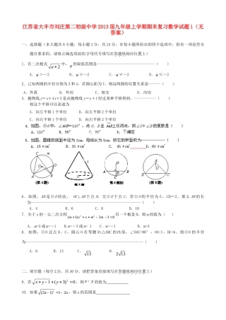 九年级数学上学期期末复习试卷1试卷