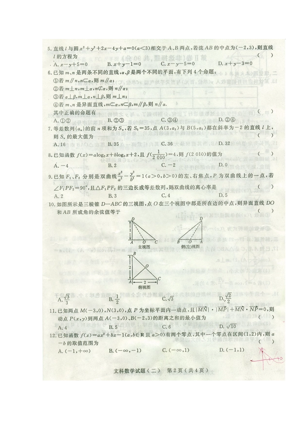 山东省高三数学高考预测卷(二)文(含答案扫描版) 新人教版试卷_第2页